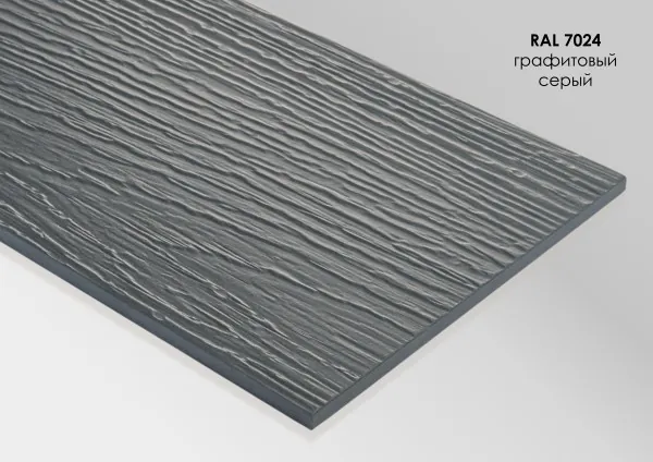 Фиброцементный сайдинг Fibra Plank Графитовый серый / RAL 7024 купить в Костроме