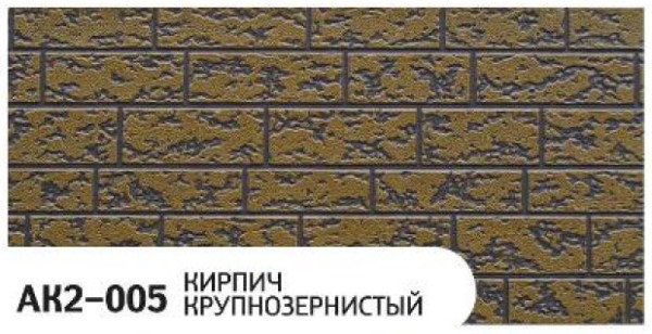Фасадная панель Zodiac Кирпич крупнозернистый AK2-005 купить в Костроме