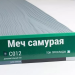 Сайдинг Мирко 7,5 под дерево С012 купить в Костроме