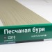 Сайдинг Мирко 7,5 под дерево С018 купить в Костроме