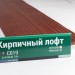 Сайдинг Мирко 7,5 под дерево С019 купить в Костроме